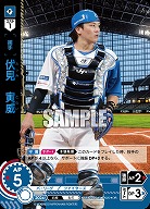 伏見　寅威(北海道日本ハムファイターズ)(OR) 【TBP01-F15OR】